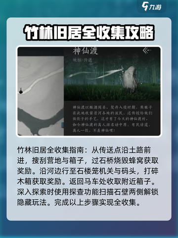 燕云十六声🔥全收集攻略技巧💎截图6