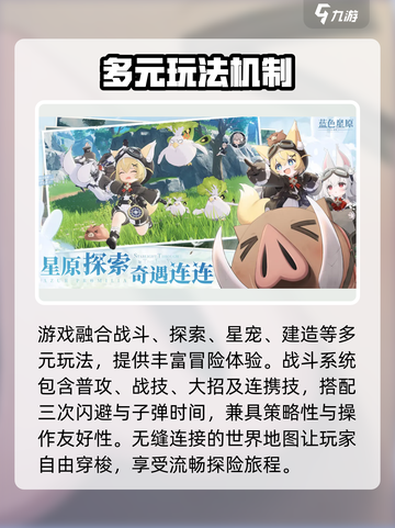 蓝色星原旅谣是哪个公司介绍截图5