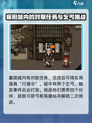 大江湖之苍龙与白鸟🔥襄阳通关秘籍🎉截图7