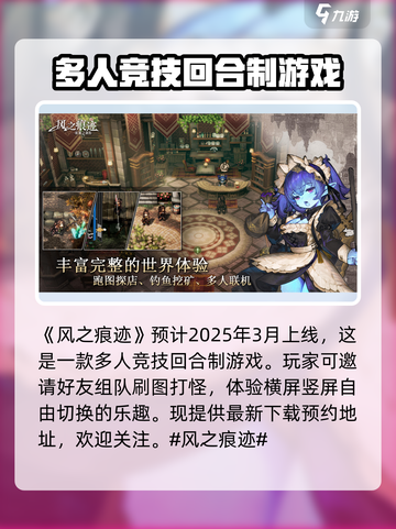 风之痕迹上线是什么时候介绍截图2