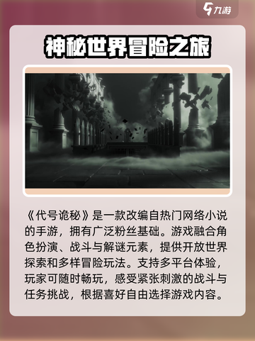 代号诡秘是端游还是手游介绍截图2