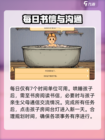 我的孩子生命之泉游戏时长是多久介绍截图3