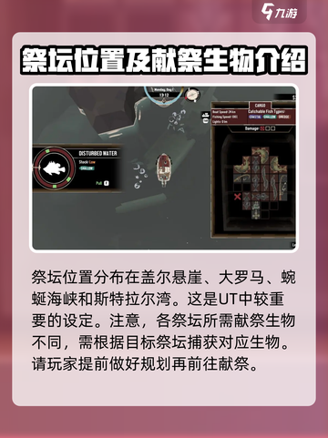 渔帆暗涌祭坛在哪介绍截图2