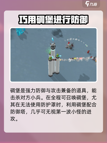 走开外星人碉堡怎么用介绍截图3