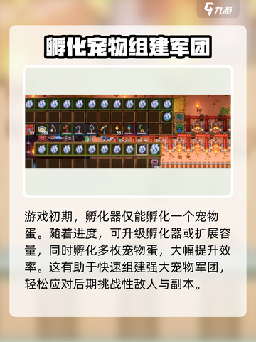 护核纪元怎么孵蛋介绍截图6