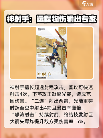星痕共鸣职业推荐介绍截图4