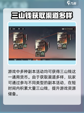 三国志幻想大陆2枭之歌三山钱怎么获取介绍截图5