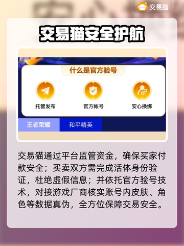 🔥安全交易账号平台曝光！🎮截图3