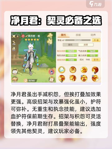 离火之境净月君怎么样介绍截图4