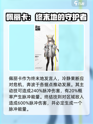 明日方舟终末地角色介绍介绍截图2