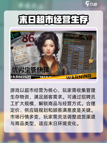 末世我在末世开超市游戏怎么样介绍截图2