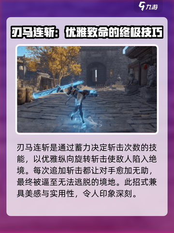 永劫无间斩马刀介绍介绍截图7