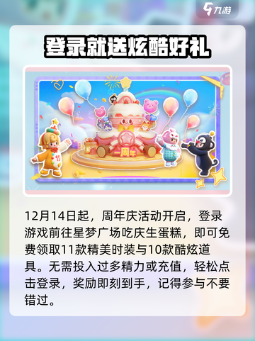 元梦之星周年庆活动介绍介绍截图2
