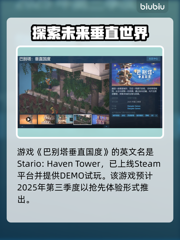 巴别塔垂直国度steam🔥英文名大起底！🎮💥截图2