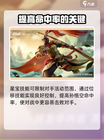 星之破晓星魂战场孙悟空灵宝怎么选介绍截图4