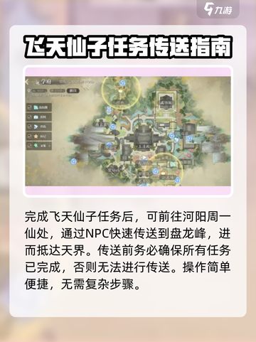 诛仙2手游🔥超详细天界路线攻略✨带你飞天探索！截图3
