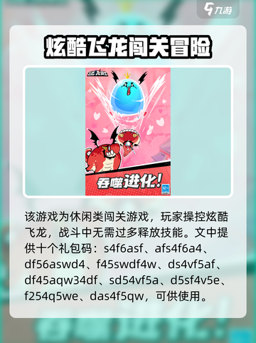 飞吧龙骑士中秋节福利兑换码介绍截图2