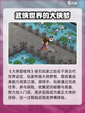大侠立志传雪豹跑去哪了介绍截图3