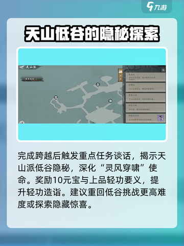 墨剑江湖灵风穿啸任务攻略介绍截图5