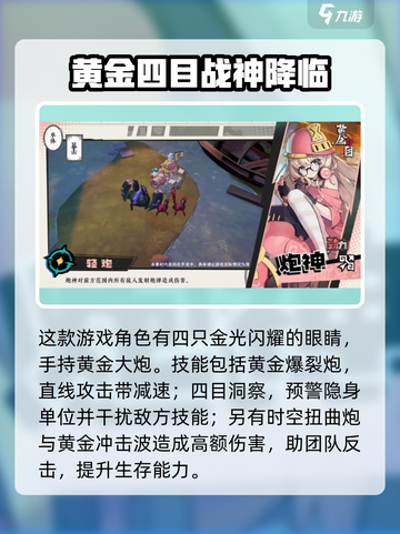 黄金四目炮神角色怎么样介绍截图2