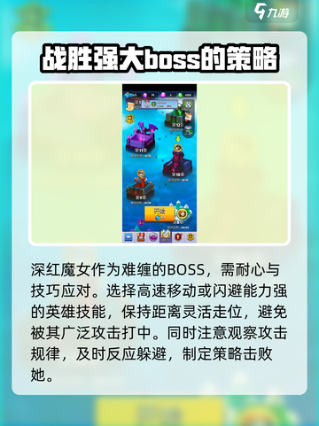 弓箭传说boss深红魔女打法攻略介绍截图3