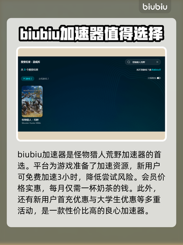 怪物猎人荒野🔥加速器推荐，玩猎人必备！截图2