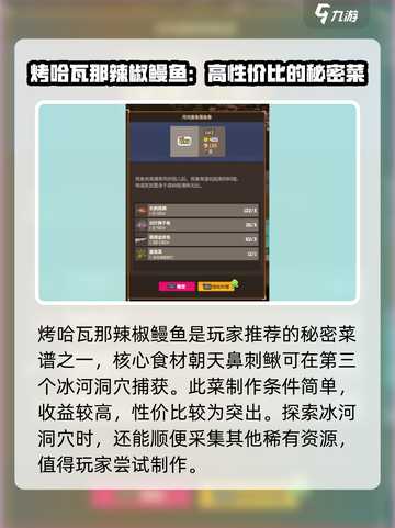 潜水员戴夫秘籍菜谱有哪些介绍截图3