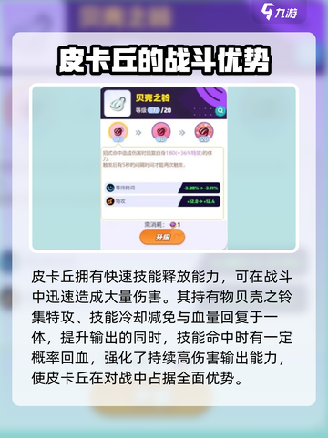 宝可梦大集结皮卡丘持有物选什么介绍截图3
