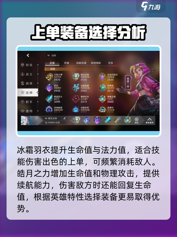 曙光英雄上路装备推荐介绍截图4
