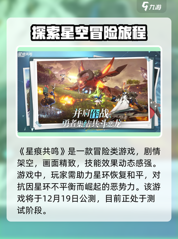 星痕共鸣测试时间介绍截图2
