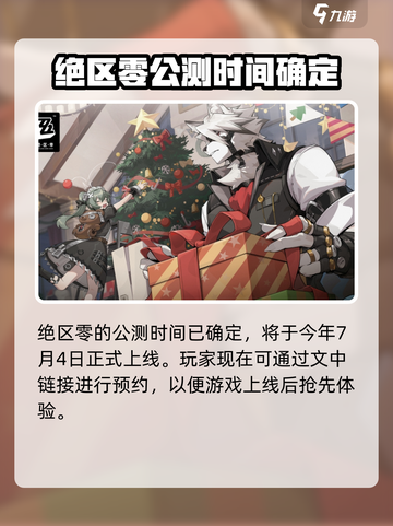 绝区零🔥公测定档！上线时间曝光🎉截图2