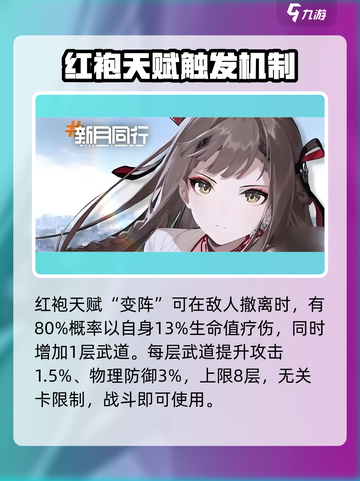 新月同行🔥红袍玩法大揭秘，轻松上手制胜秘诀！截图4