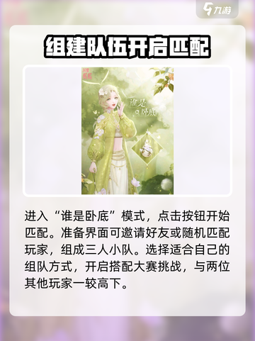 闪耀暖暖谁是卧底玩法🔥超有趣！快来玩截图2