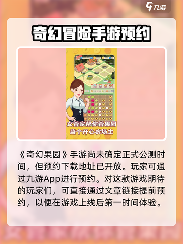 奇幻果园公测什么时候介绍截图2