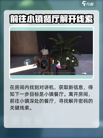 七日世界顽皮小子密码任务攻略介绍截图5