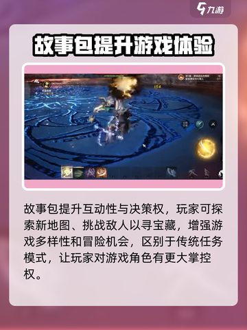 剑灵2🔥李舒故事包玩法全攻略✨截图4