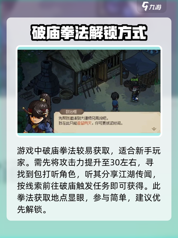 大侠立志传拳法攻略介绍截图2