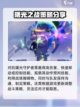 星之破晓破灭之刃打曙光守护者怎么打介绍截图4