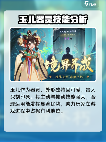 踏风行玉儿技能大曝光！🔥游戏党必看！截图2