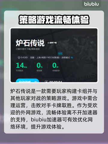 炉石传说🔥加速器推荐，玩手游必备神器！截图2