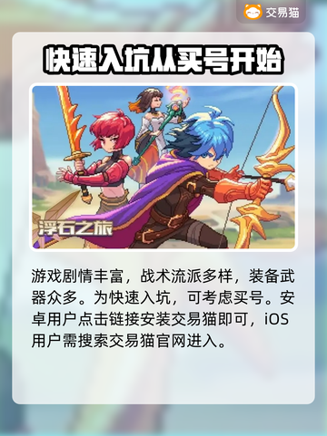 浮石之旅🎮账号购买平台大揭秘！👇截图2