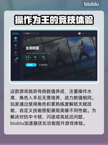 全民街篮💥闪退解决+加速器推荐🔥截图3