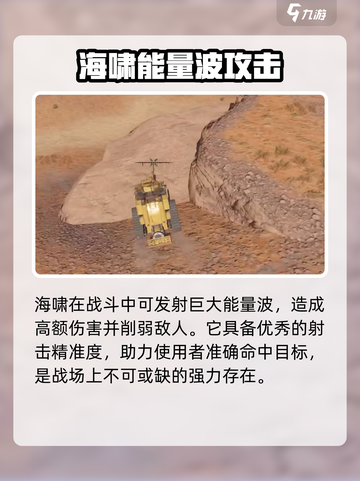 创世战车海啸🔥超强技能详细介绍💥截图2