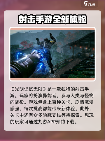 光明记忆无限好玩吗介绍截图2