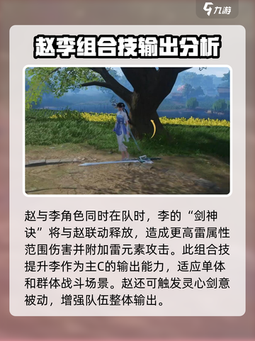 仙剑世界🔥赵灵儿合体技超强解析🎉截图2
