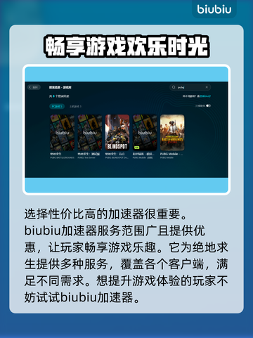 PUBG流畅吃鸡神器🎉好用加速器推荐清单来啦！截图2