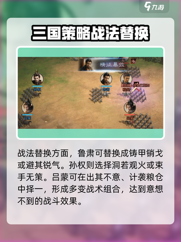 三国谋定天下鲁肃吕蒙孙权阵容怎么玩介绍截图3
