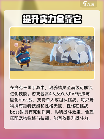 洛克王国手游战斗玩法详解介绍截图2