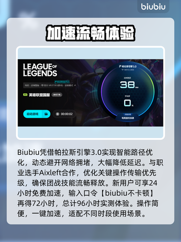💥LOL掉帧闪退？速用加速器解决！🎮截图4