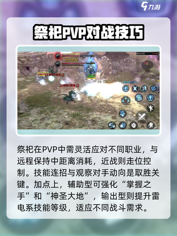 龙之谷世界32级祭祀连招攻略大全介绍截图4